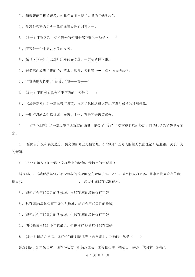 鄂教版2020届九年级第二次模拟考试语文试题B卷_第2页