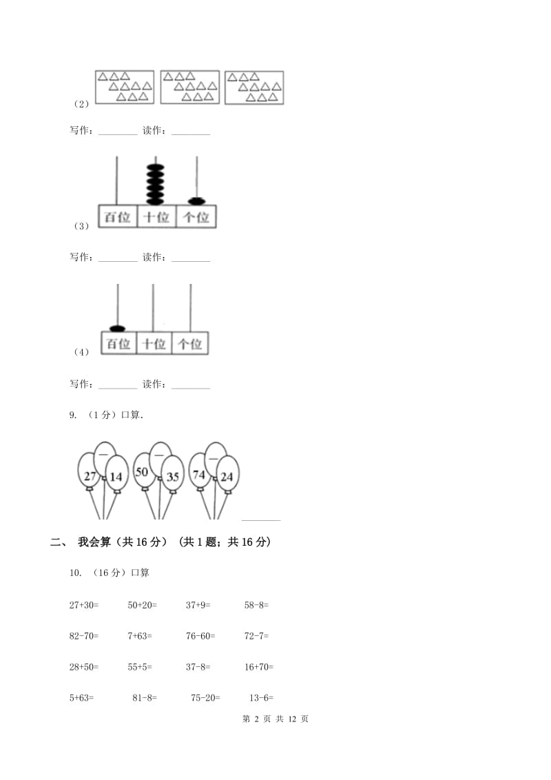 2019-2020学年一年级下学期数学期中试卷(I)卷_第2页