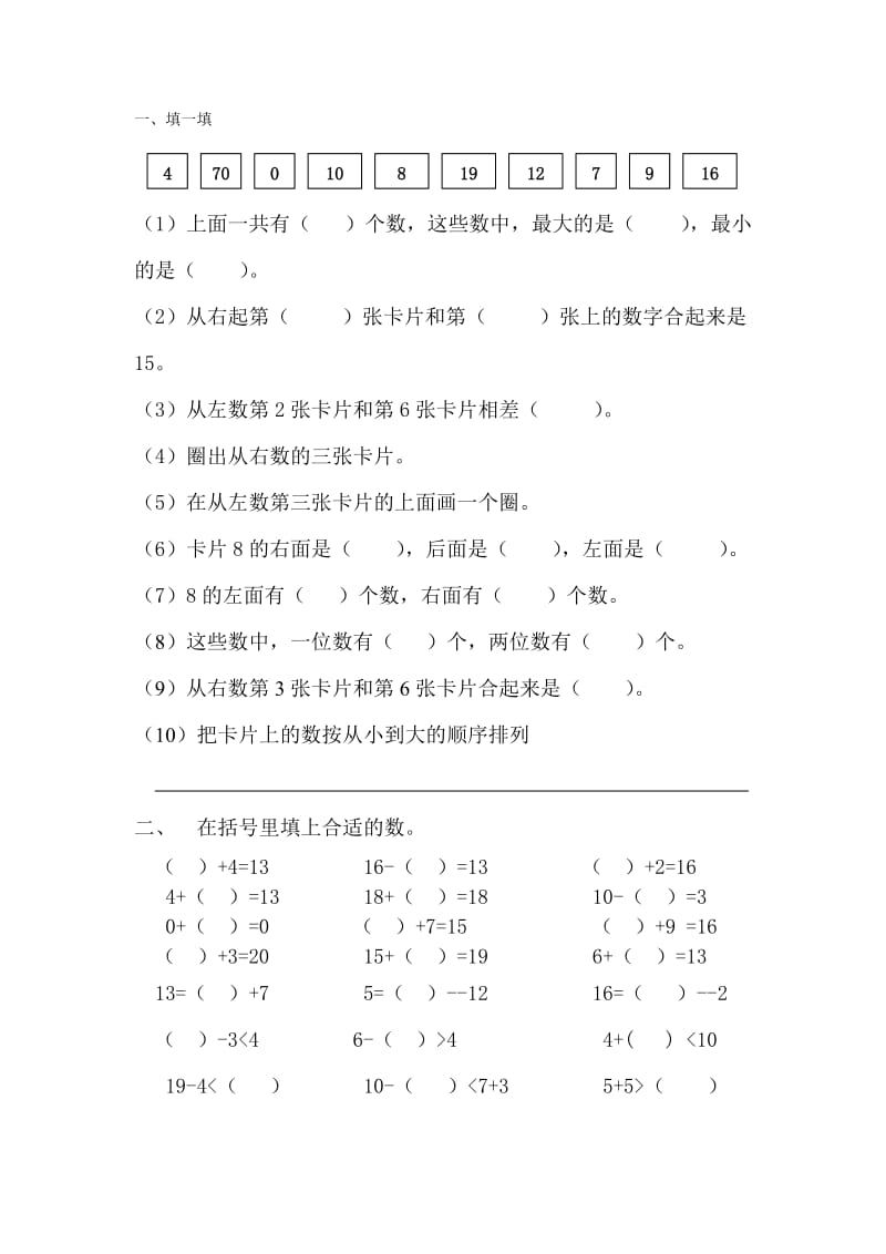 人教版一年级上册数学期末复习资料_第1页