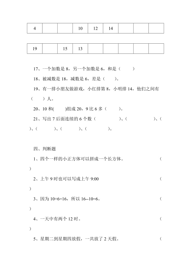 人教版一年级上册数学期末复习资料_第3页