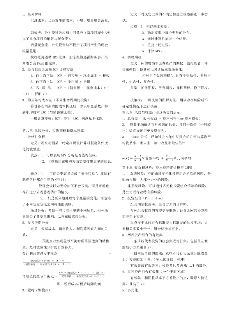 罗斯《公司理财》重点知识整理_第3页