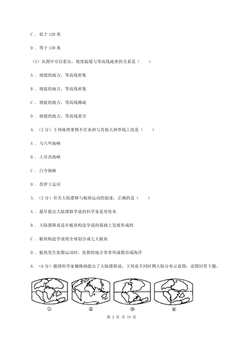 粤教版七年级上学期地理9月月考试卷D卷_第2页