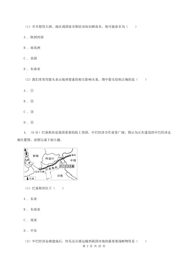 甘肃省七年级下学期期中地理试卷A卷_第2页