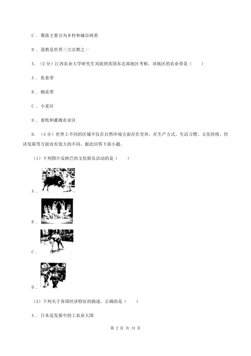 湘教版第六中学2020届中考二模地理试题D卷_第2页