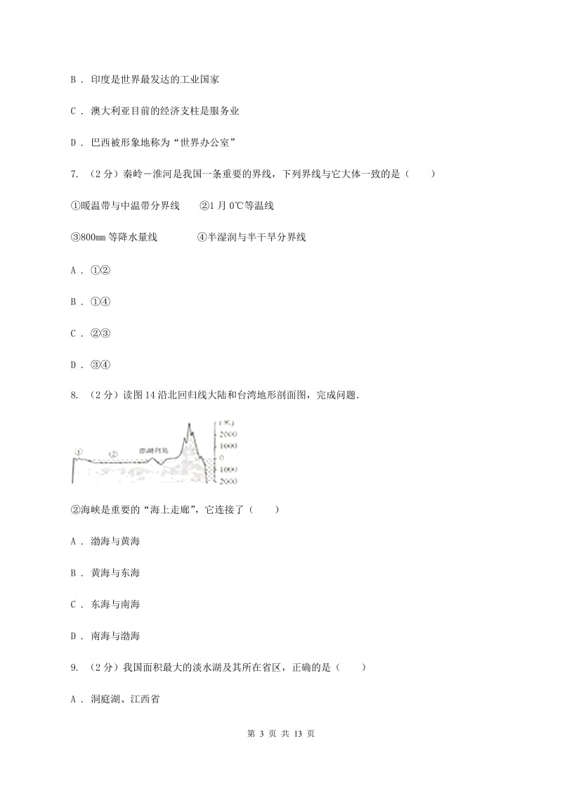 湘教版第六中学2020届中考二模地理试题D卷_第3页