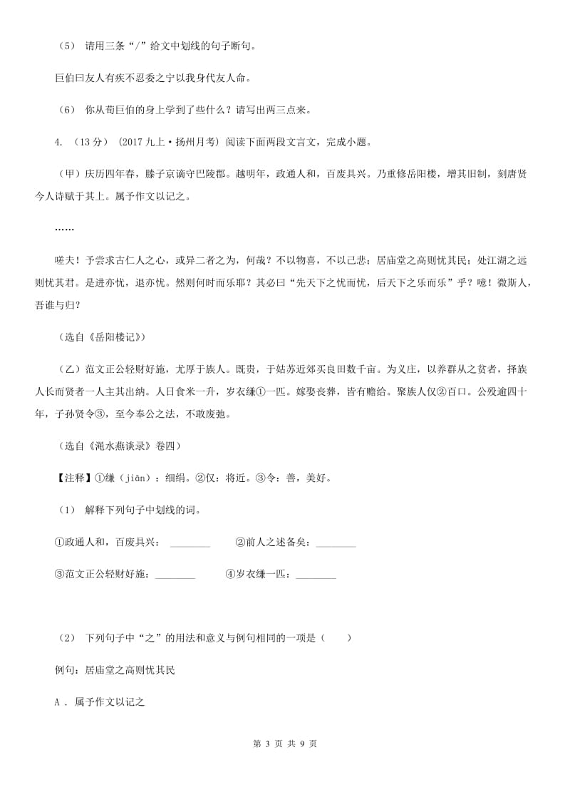 鲁教版2020届九年级上学期语文期末（一模）试卷D卷_第3页