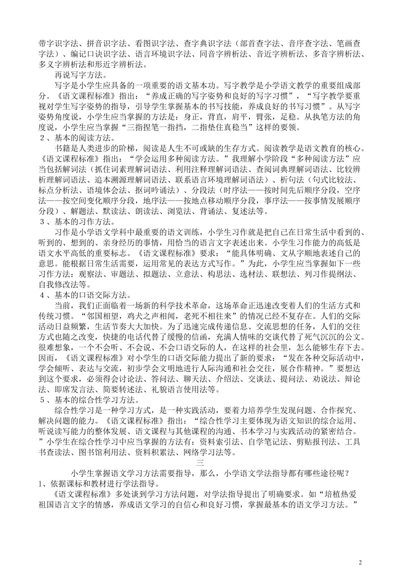 引导学生掌握最基本的语文学习方法_第2页