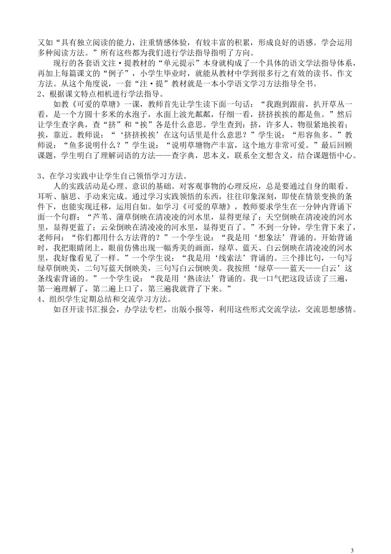 引导学生掌握最基本的语文学习方法_第3页