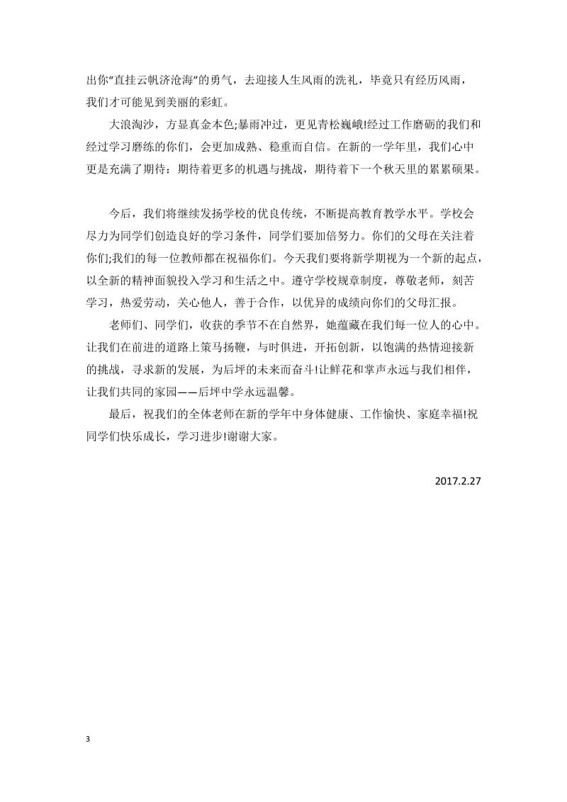 开学典礼教务主任讲话稿_第3页