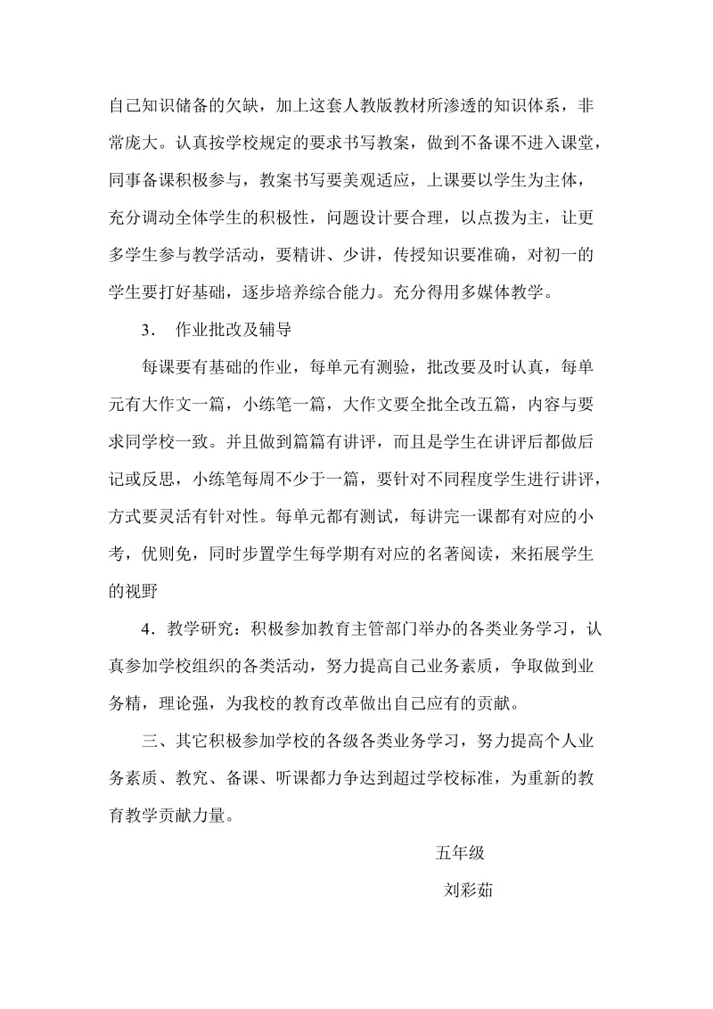 教师个人业务提高计划_第2页