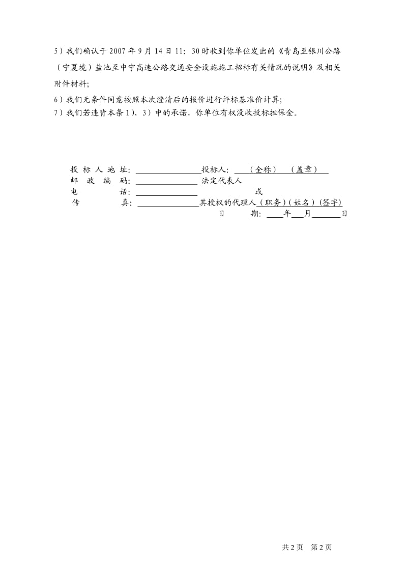 投标报价澄清函_第2页