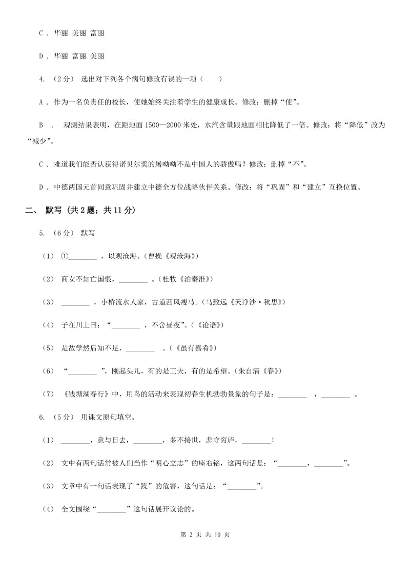 语文版2019-2020学年上学期七年级语文期末模拟测试卷B卷_第2页