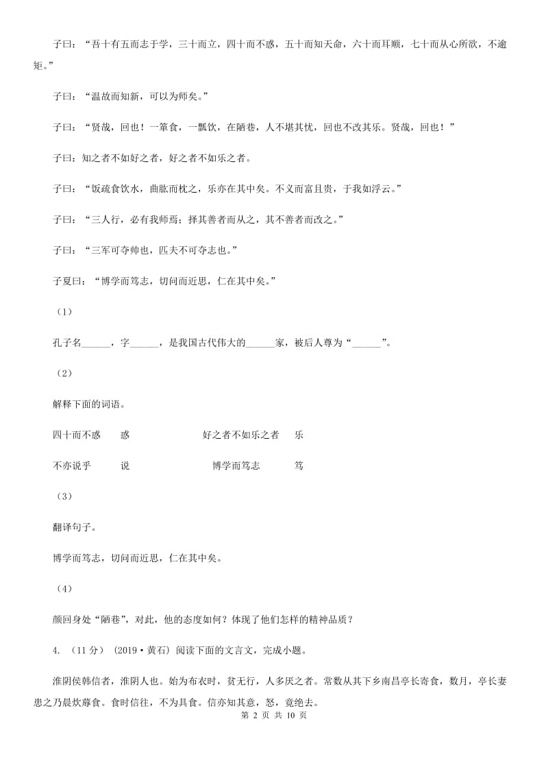 鄂教版2020届语文中考一模试卷（I）卷_第2页