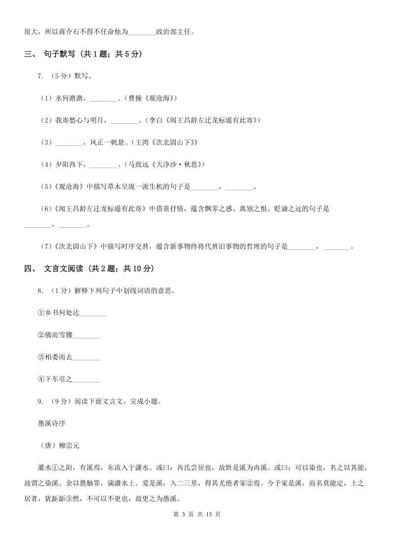 鄂教版2020届九年级语文毕业班第一阶段测试试卷（I）卷_第3页