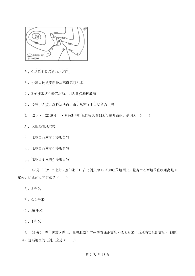 鲁教版七年级上学期地理第一阶段考试试卷A卷_第2页