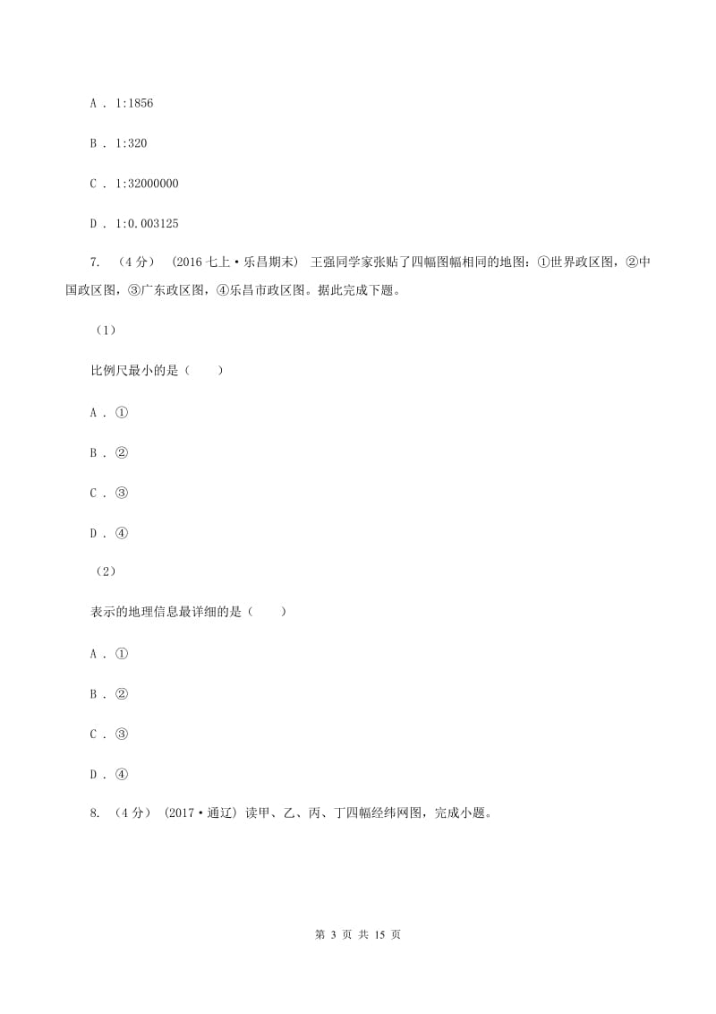 鲁教版七年级上学期地理第一阶段考试试卷A卷_第3页