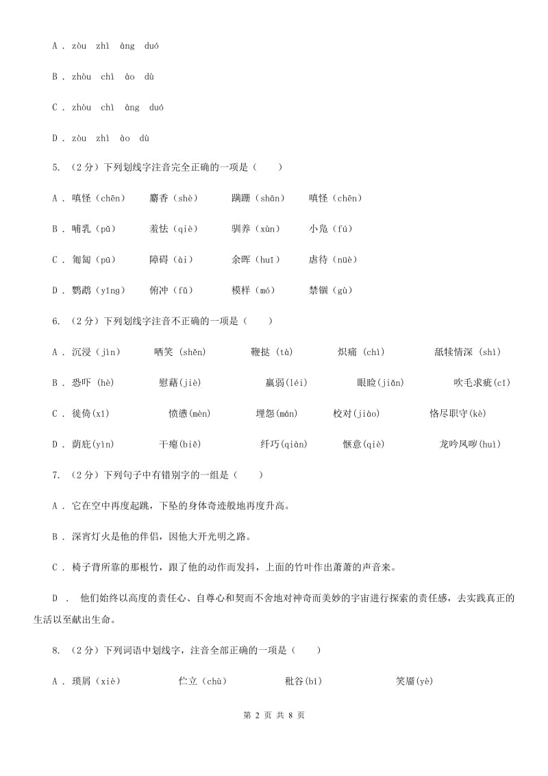 鲁教版备考2020年中考语文复习专题（二）：多音字字音C卷_第2页