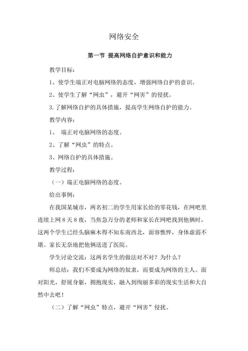 网络安全教案_第1页