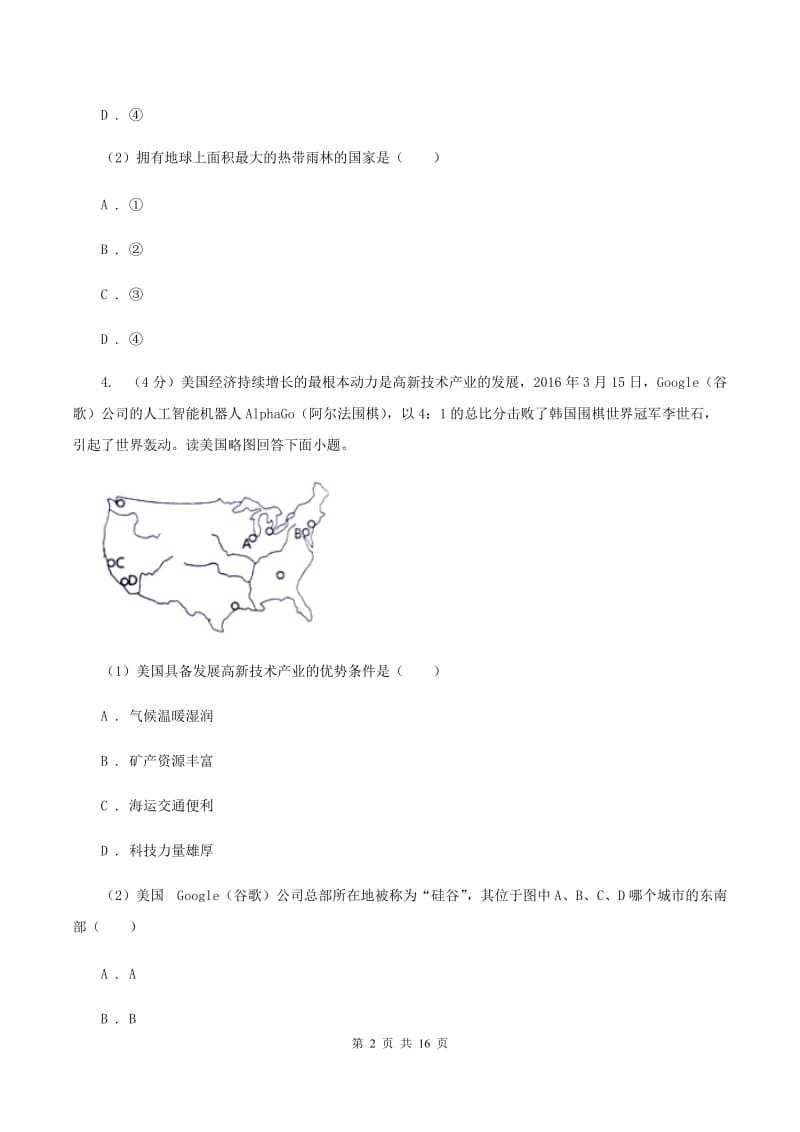 湘教版八年级下学期地理期末考试试卷(II )卷_第2页