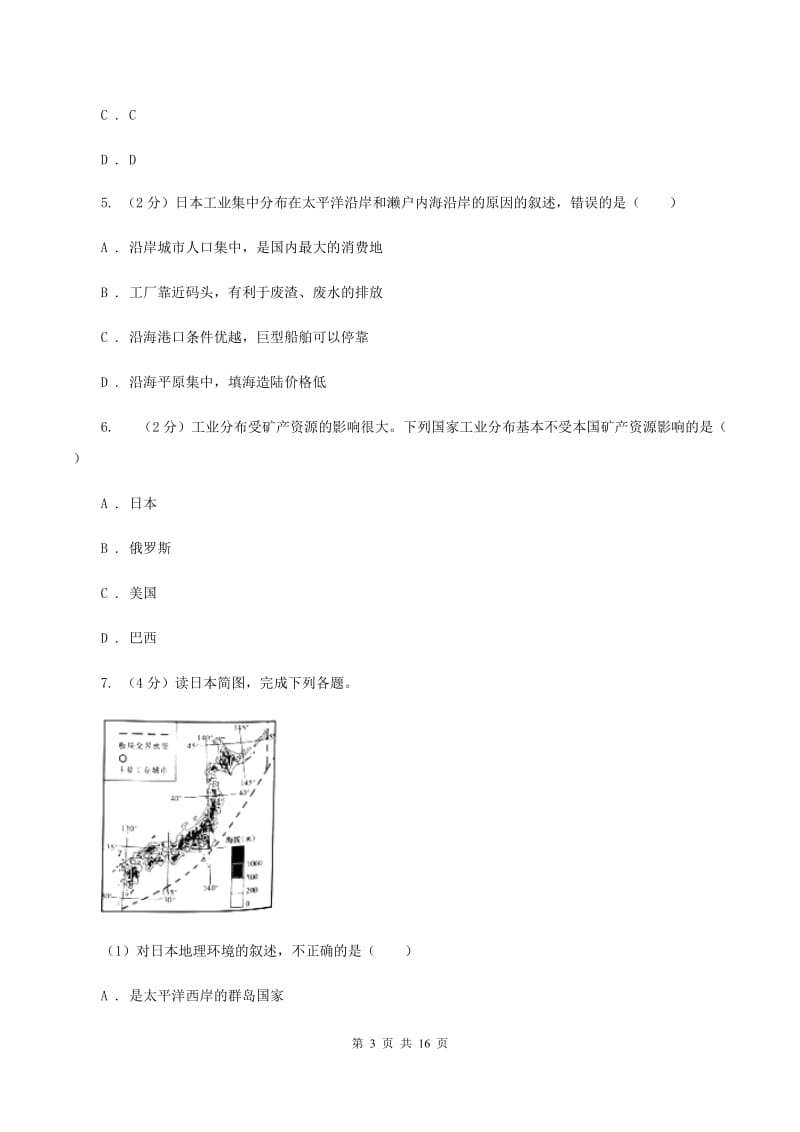 湘教版八年级下学期地理期末考试试卷(II )卷_第3页