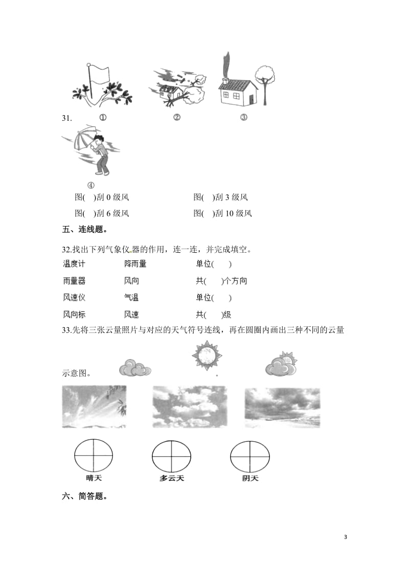 教科版四年级科学上册第一单元天气单元测试有答案_第3页