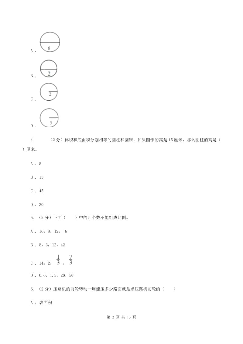 2019-2020学年六年级下学期数学第一次月考考试试卷(II)卷_第2页