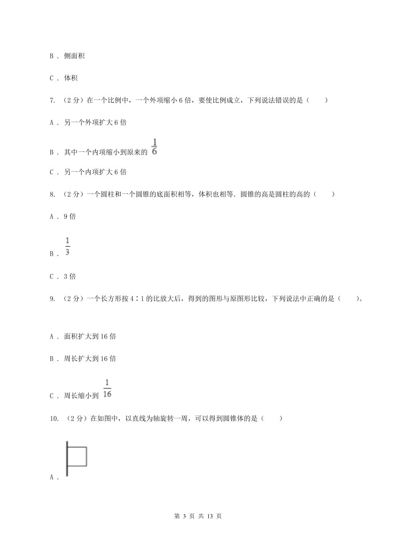 2019-2020学年六年级下学期数学第一次月考考试试卷(II)卷_第3页