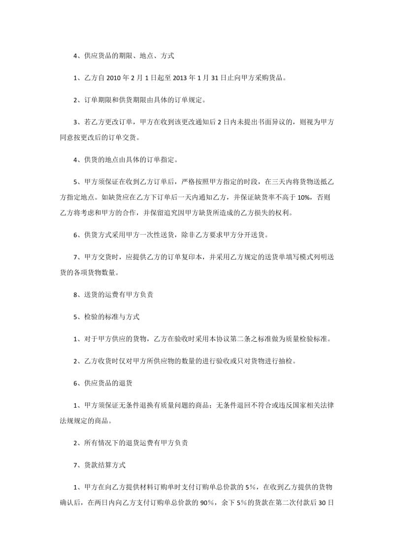 长期供货协议书_第2页