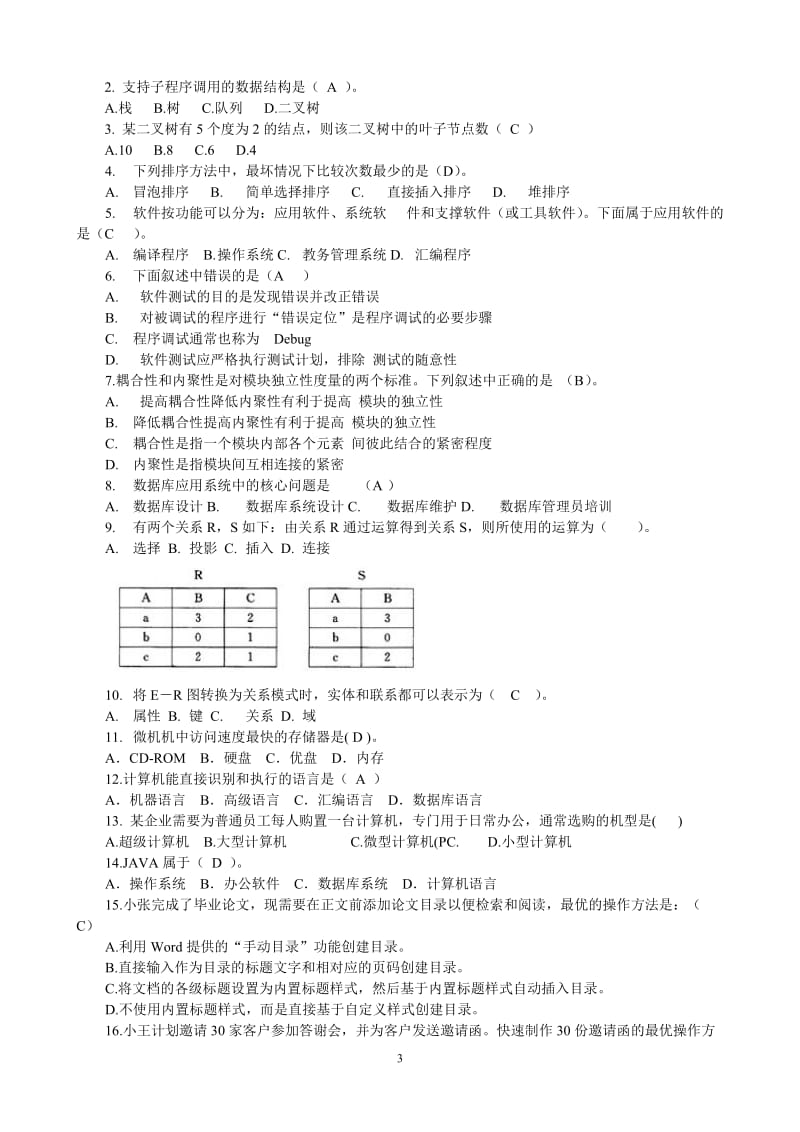 未来教育计算机二级Office真考题库试卷选择题1-5_第3页