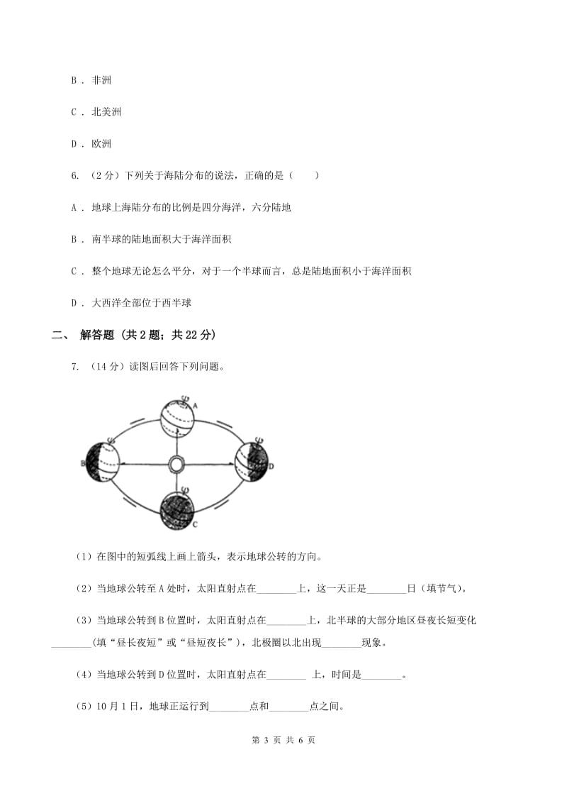 湘教版八年级上学期地理12月月考试卷（II ）卷5_第3页