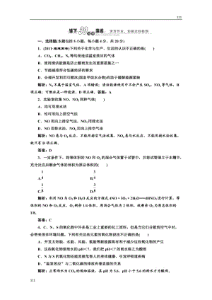 高中化學蘇教版必修一專題4 第二單元 第一課時 課下30分鐘演練