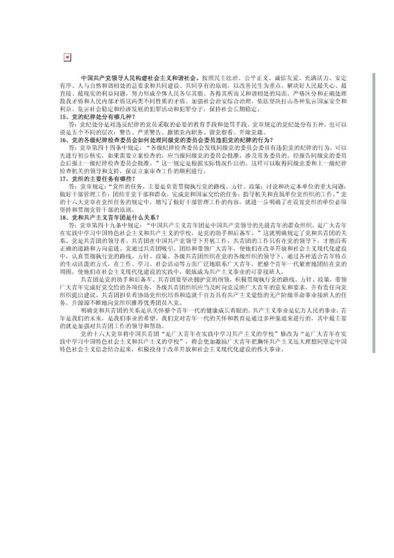 在新世纪新阶段,我国经济和社会发展的战略目标是什么？_第3页