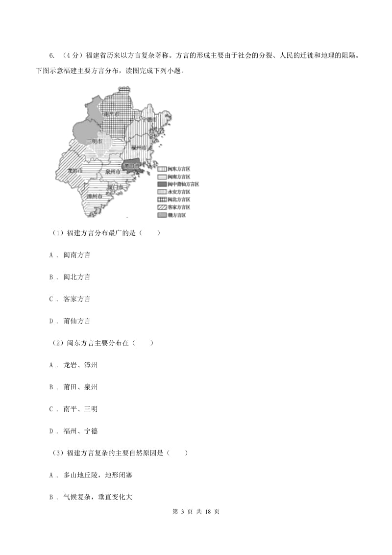 陕西省八年级上学期地理第一次月考试卷C卷_第3页