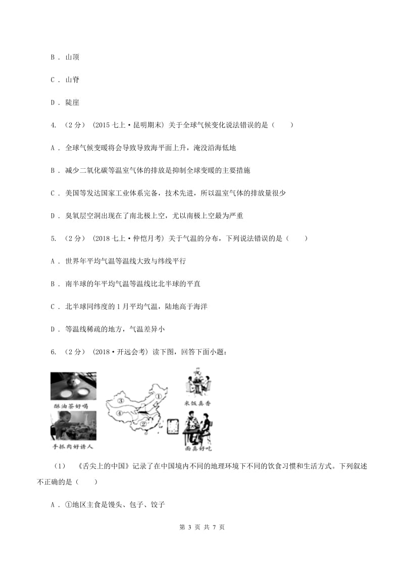 课标版2020届九年级地理中考三模试B卷_第3页