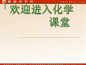 蘇教版高一化學(xué)必修1課件24《碳酸鈉的性質(zhì)與應(yīng)用》