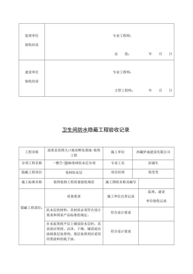 卫生间防水隐蔽工程验收记录_第2页