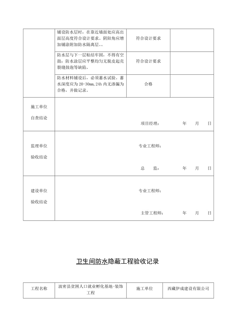 卫生间防水隐蔽工程验收记录_第3页