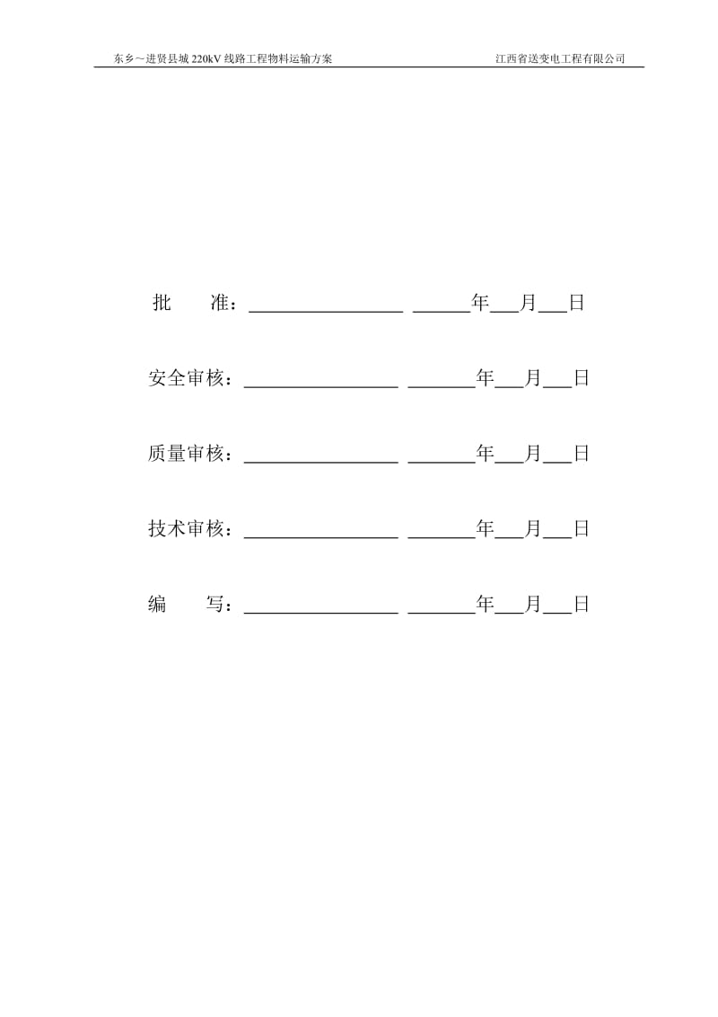 物料运输方案_第2页