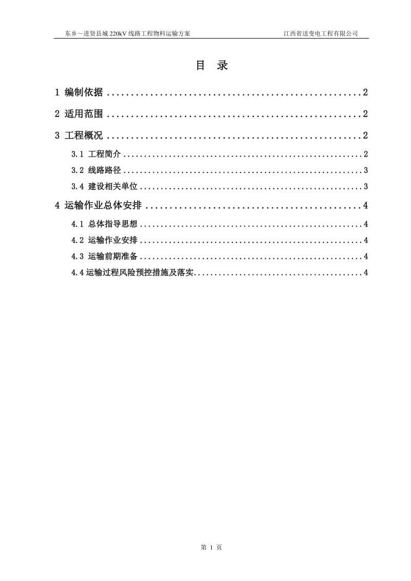 物料运输方案_第3页