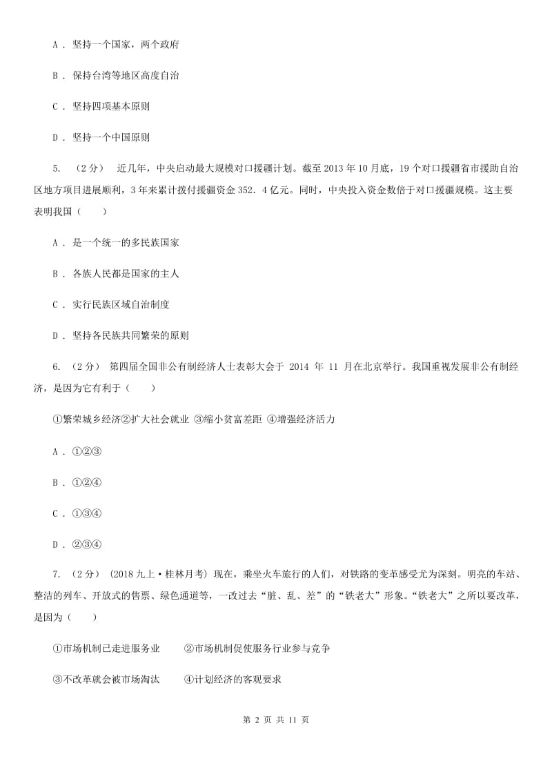 新版九年级上学期期末政治试卷B卷_第2页