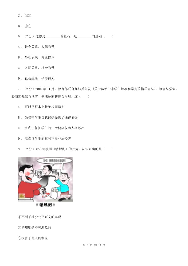 科教版2020届九年级上学期政治期末联考试卷D卷_第3页