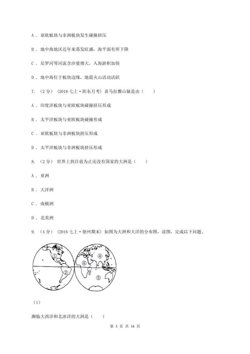 鲁教版八年级上学期期末地理试卷(II )卷_第3页