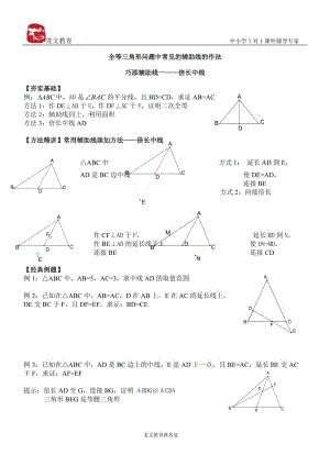 全等三角形 辅助线做法讲义1