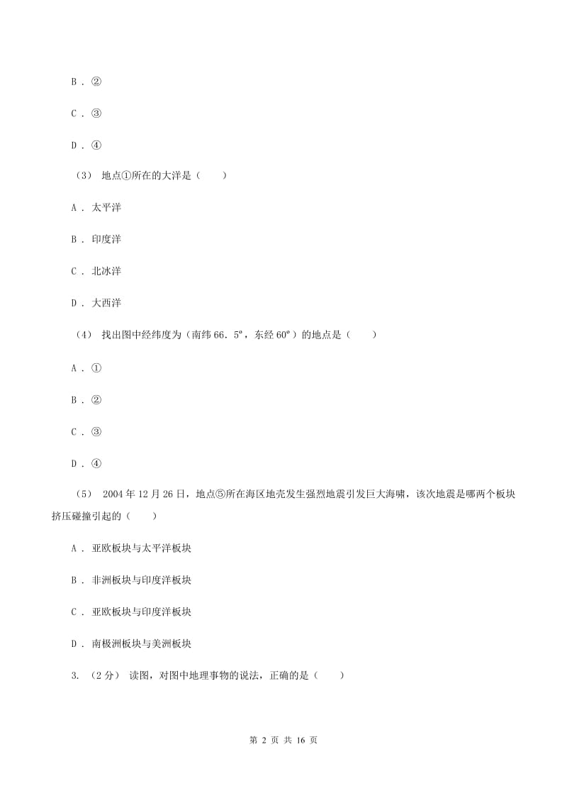 课标版八年级上学期地理期末考试试卷(II )卷新版_第2页