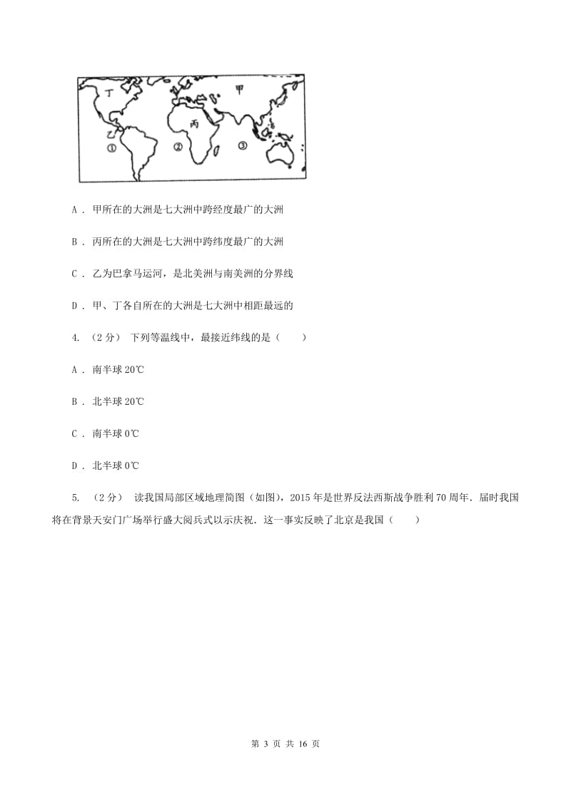 课标版八年级上学期地理期末考试试卷(II )卷新版_第3页