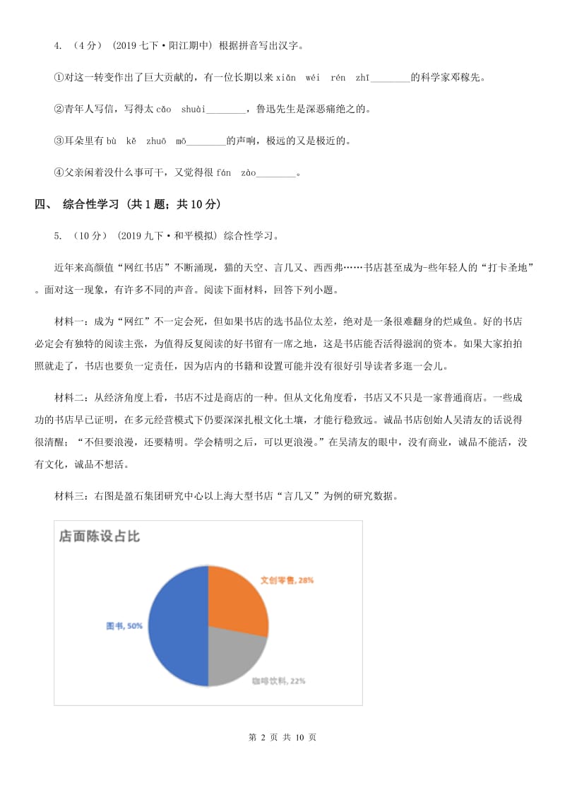 鄂教版2020届九年级下学期语文5月模拟考试试卷B卷_第2页