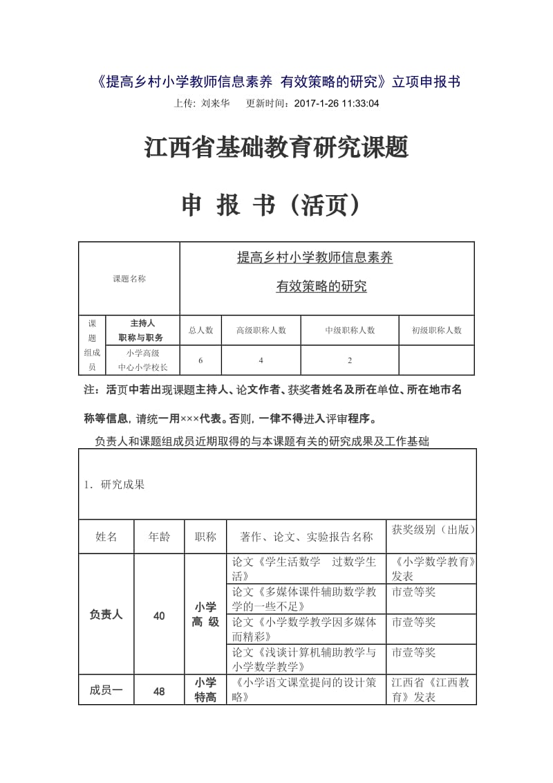 提高乡村小学教师信息素养 有效策略的研究_第1页