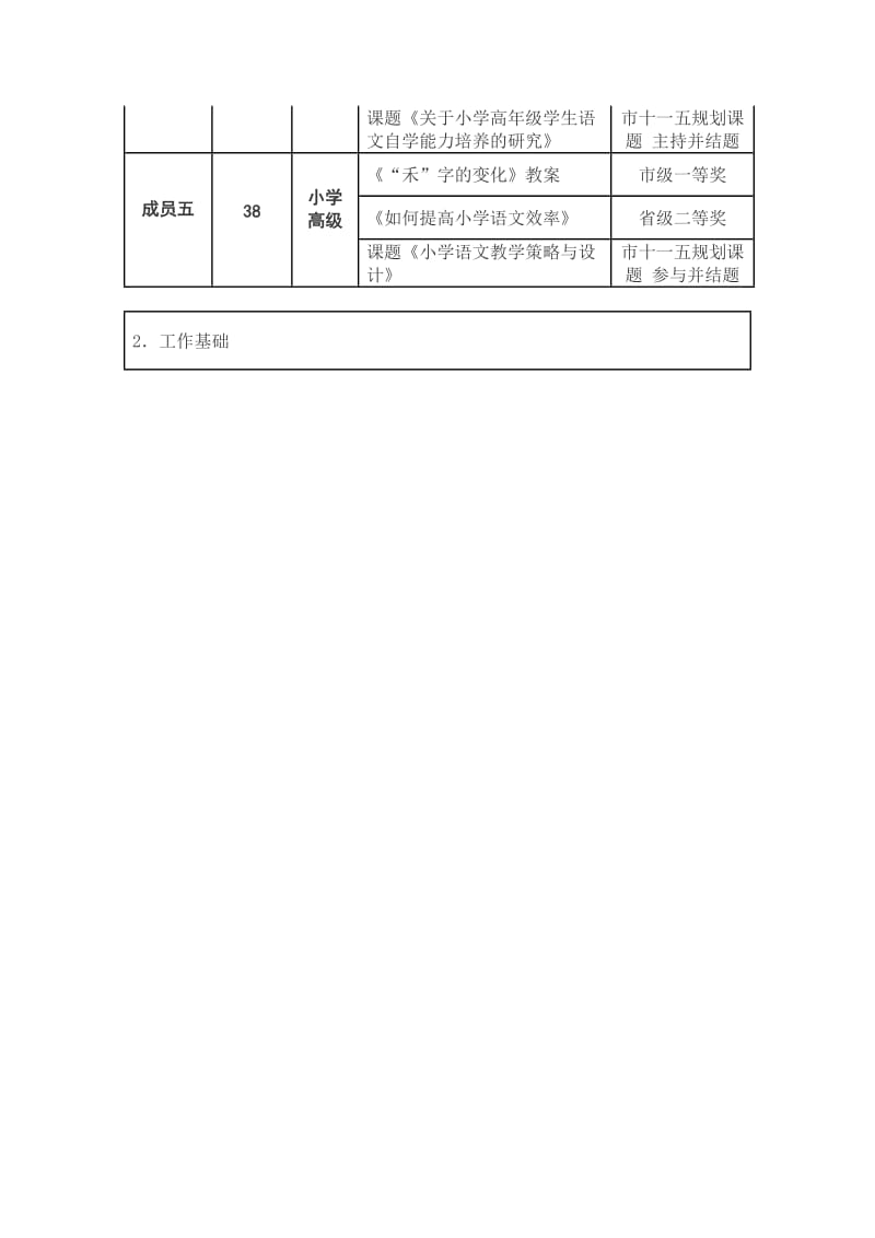 提高乡村小学教师信息素养 有效策略的研究_第3页