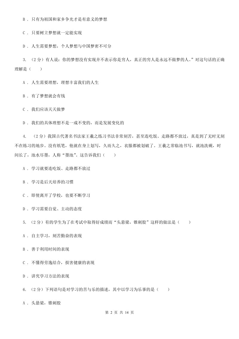 鲁教版2019-2020学年七年级上学期期末考试道德与法治试题C卷_第2页