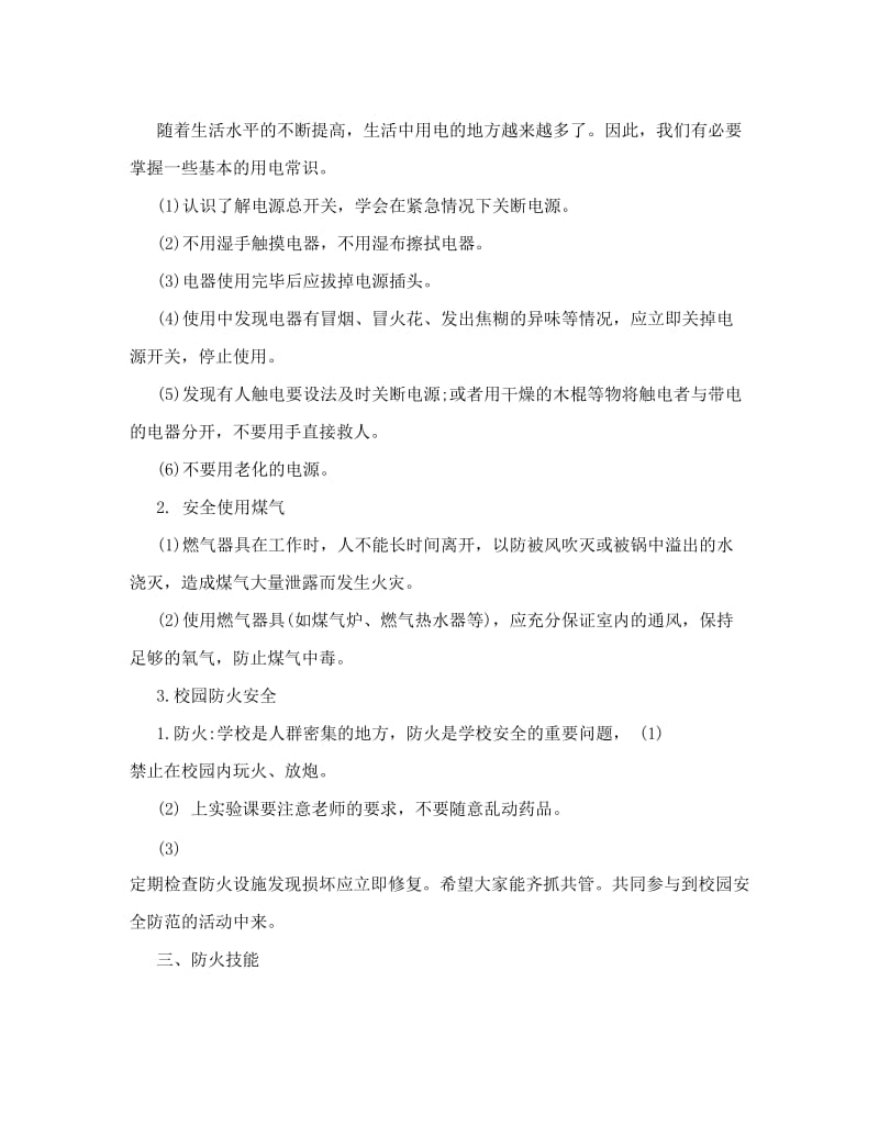 消防安全主题班会课教案_第2页